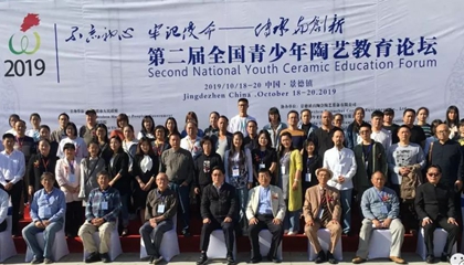 不忘初心，第二屆全國青少年陶藝教育論壇舉辦